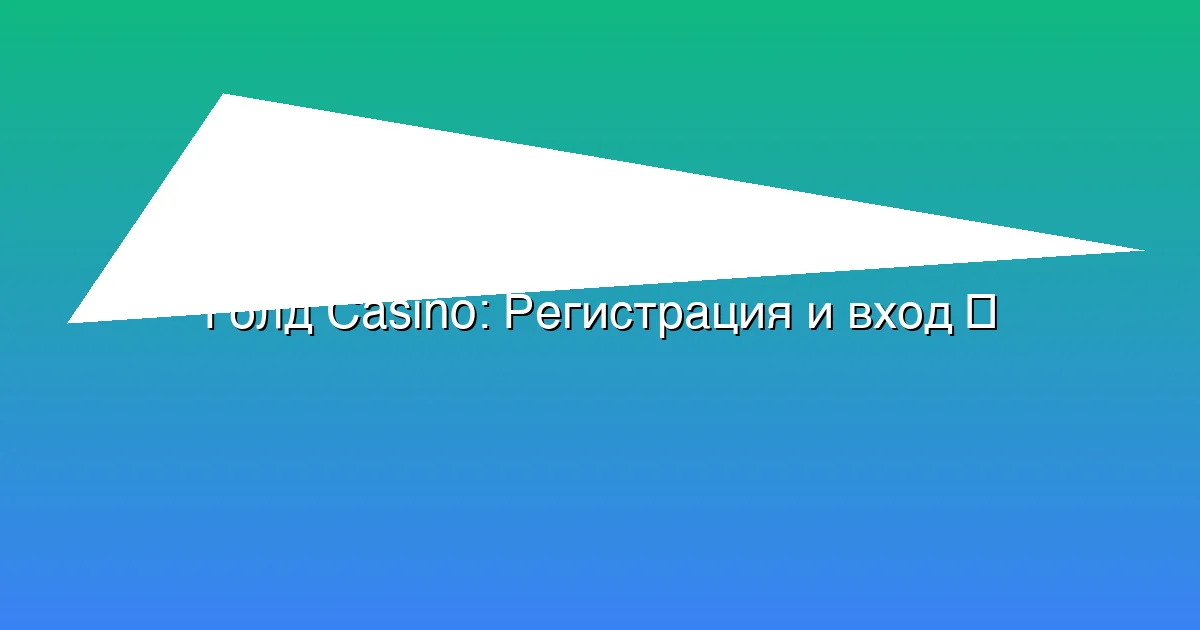 Регистрация и вход